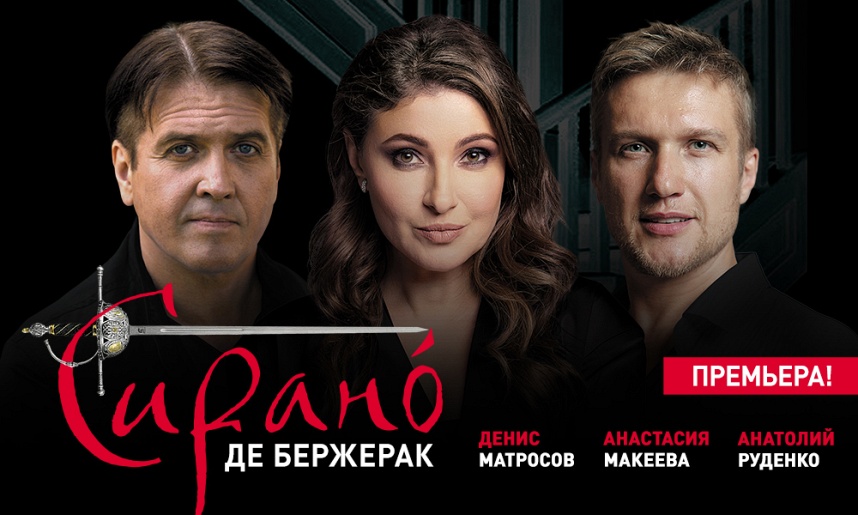 Сирано Де Бержерак